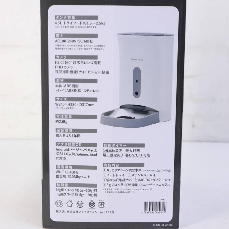 新品 カリカリマシーンV2C 自動給餌器 犬猫用 カメラ付き スマホ連動型