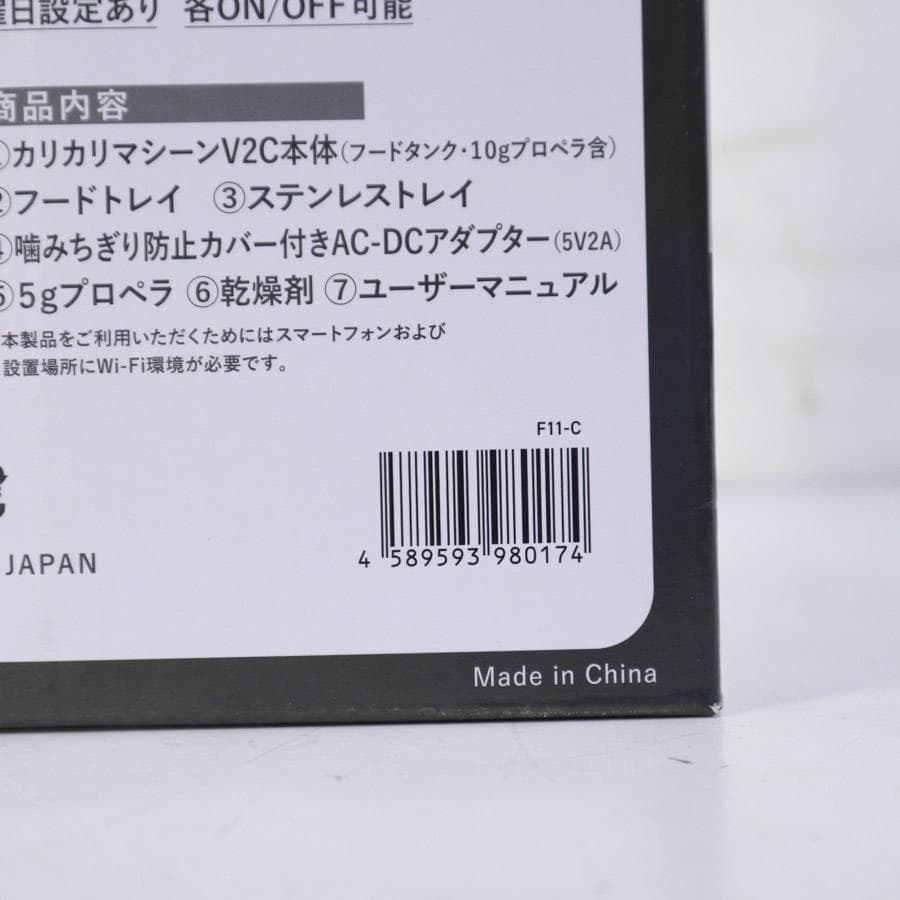 新品 カリカリマシーンV2C 自動給餌器 犬猫用 カメラ付き スマホ連動型