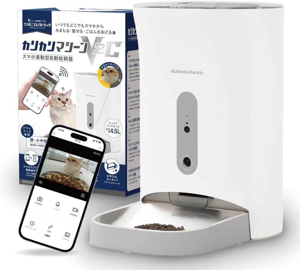新品 カリカリマシーンV2C 自動給餌器 犬猫用 カメラ付き スマホ連動型