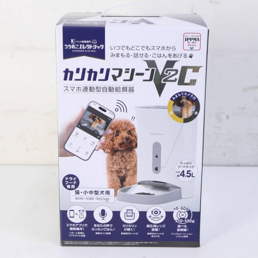 新品 カリカリマシーンV2C 自動給餌器 犬猫用 カメラ付き スマホ連動型