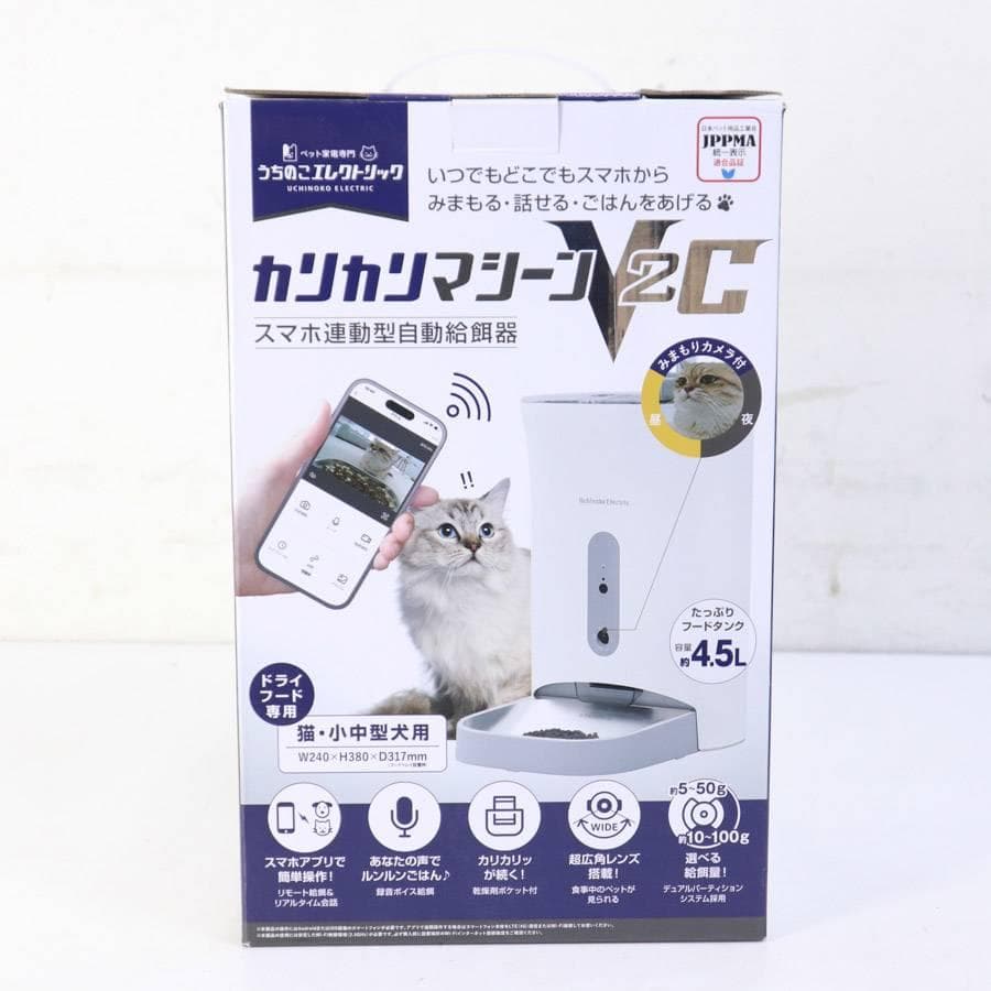 新品 カリカリマシーンV2C 自動給餌器 犬猫用 カメラ付き スマホ連動型