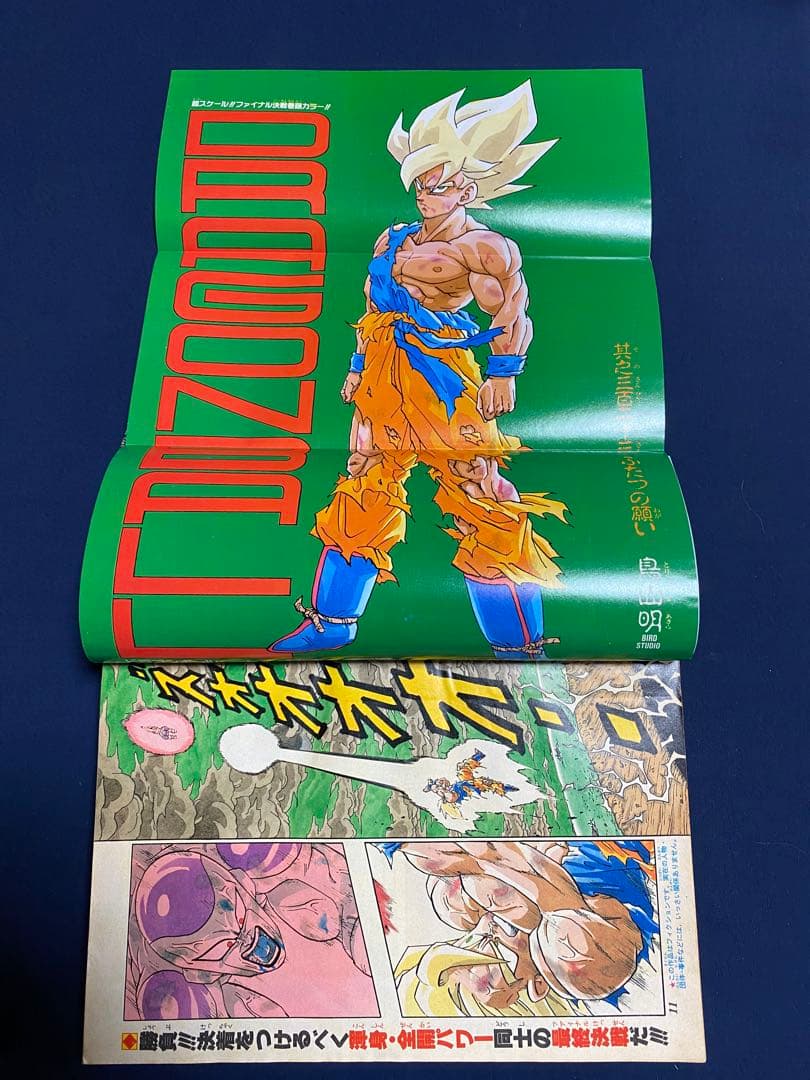 週刊少年ジャンプ 1991年21・22合併号