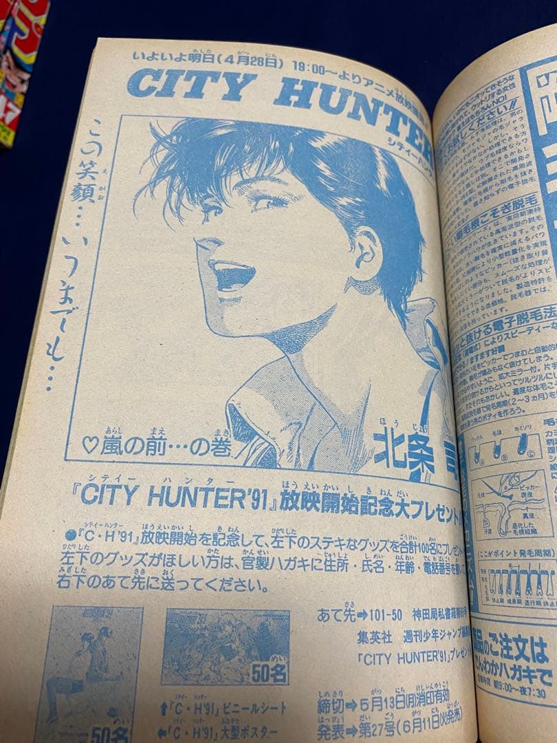 週刊少年ジャンプ 1991年21・22合併号