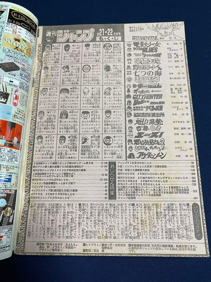 週刊少年ジャンプ 1991年21・22合併号