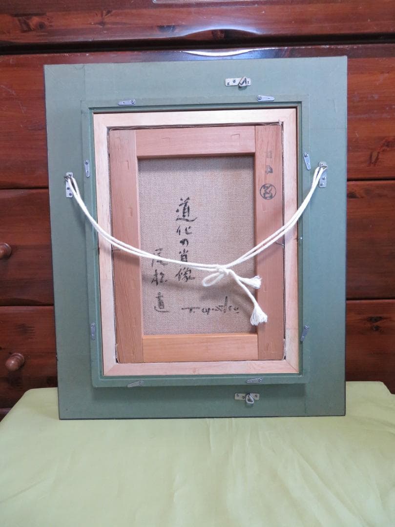 尾松直　「道化の肖像」　油彩F4号 　新制作協会員　日本美術家連盟会員　新作家賞