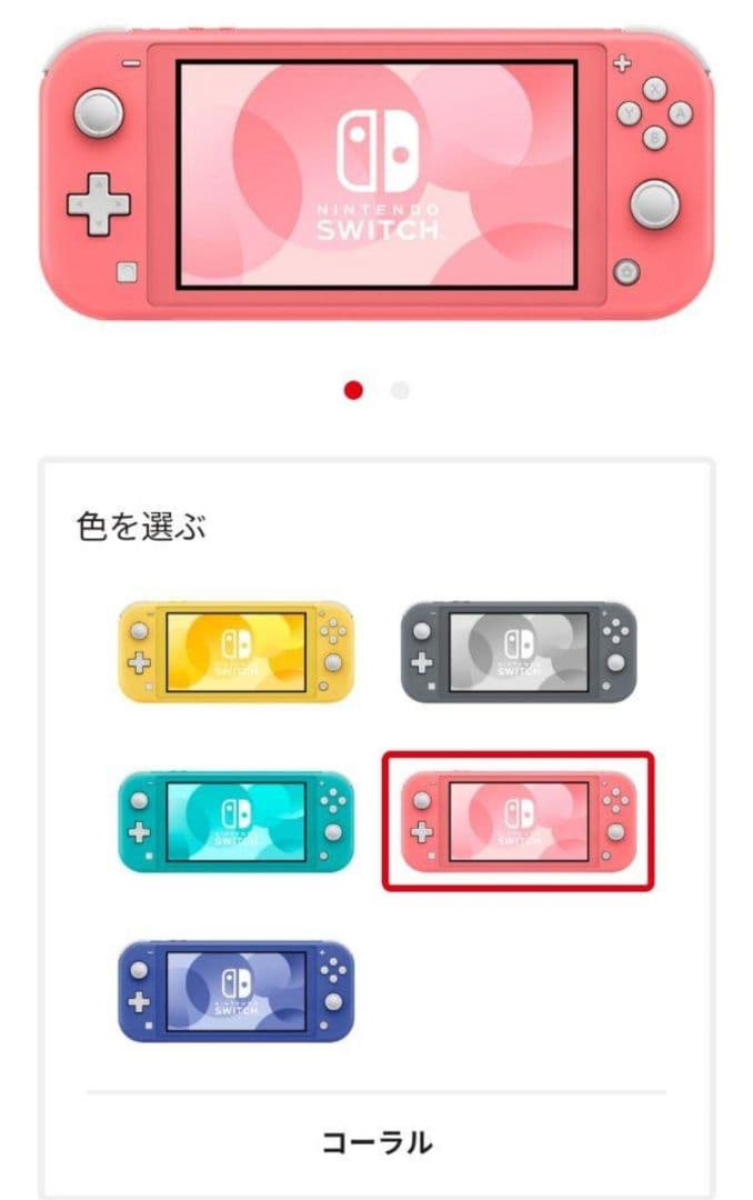 新品・未開封 Nintendo Switch Lite《コラールピンク》