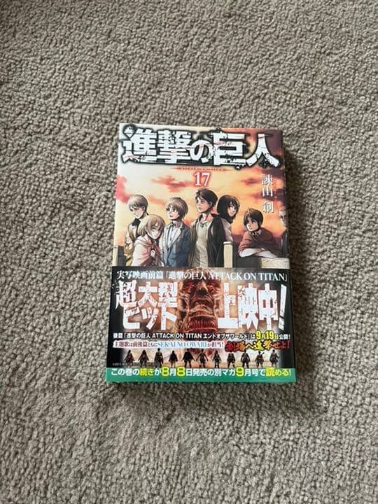 進撃の巨人 1〜18巻