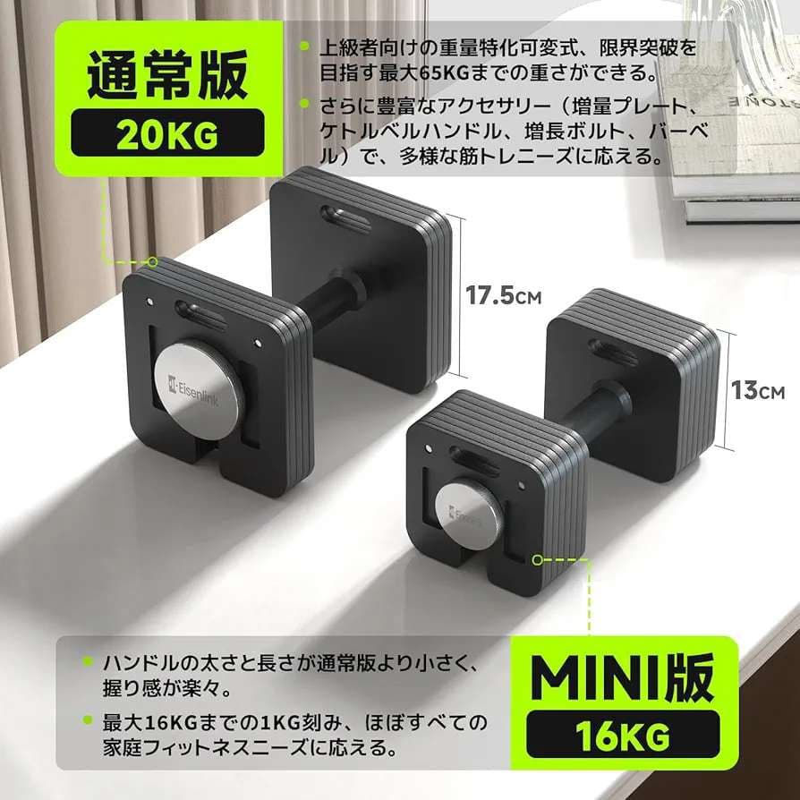 ブランドEisenlink　16kg×2(MINI版)