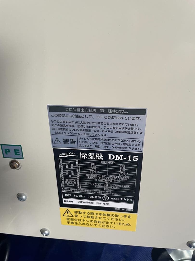 除湿機 ナカトミDM-15 業務用