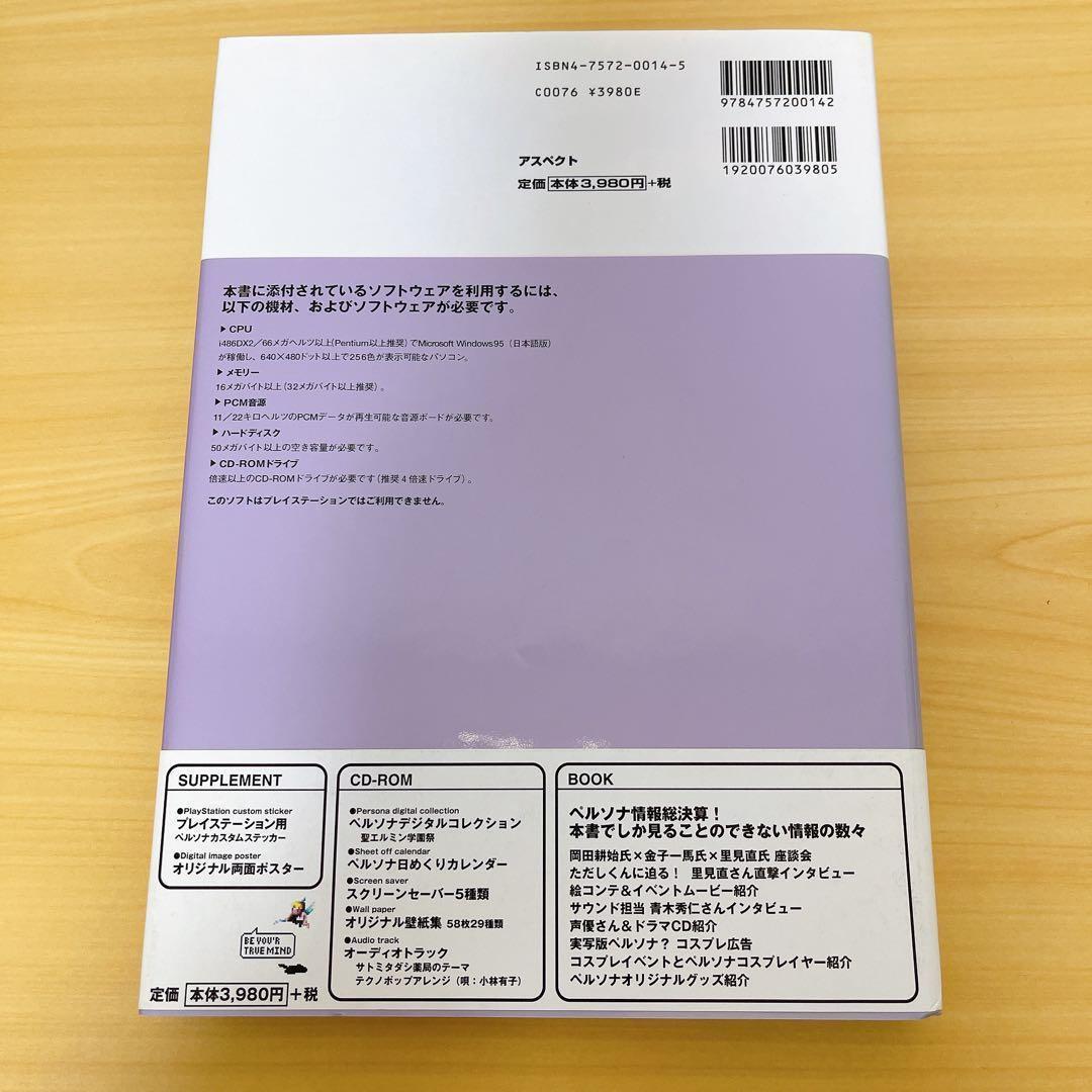 ★初版★女神異聞録ペルソナデジタルコレクション