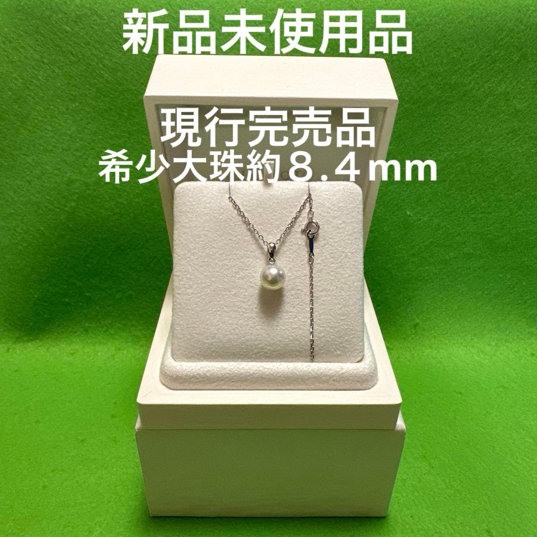 ☆りんちゃんさま、専用☆ミキモトアコヤ真珠約８.４mmＫ１８ネックレス♡現行完売