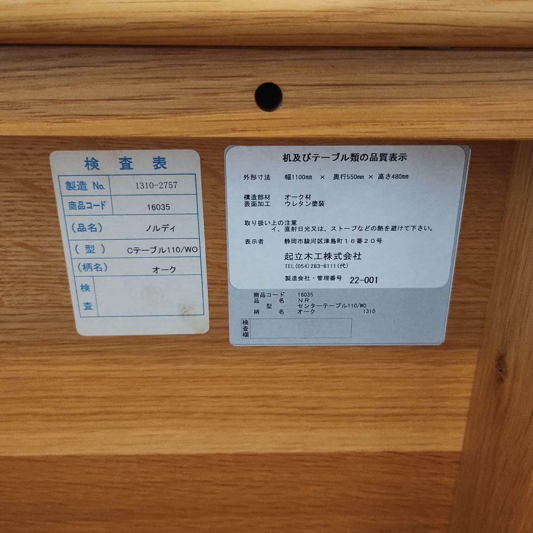 IDC　大塚家具　センターテーブル