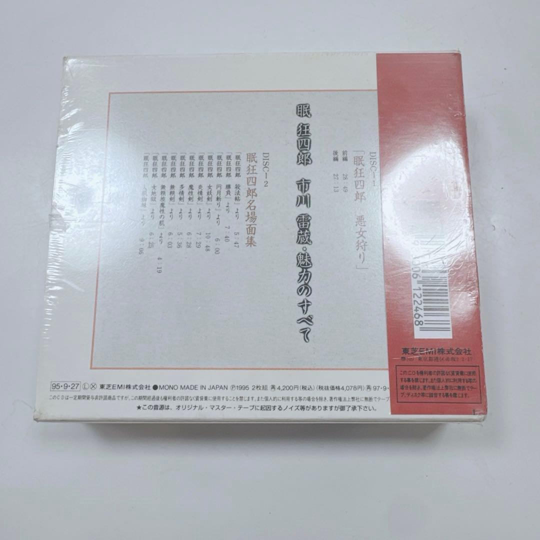 k2075 【新品】2CD 眠狂四郎~市川雷蔵・魅力のすべて