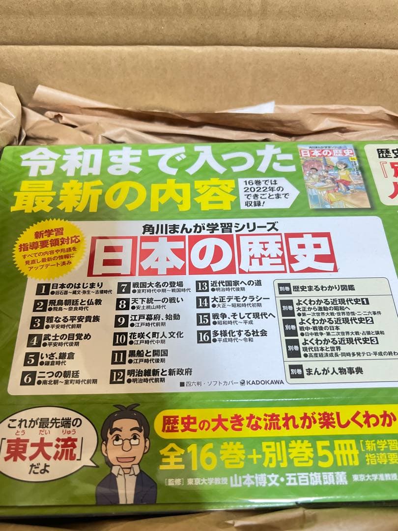 角川まんが学習シリーズ 日本の歴史 全16巻＋別巻5冊