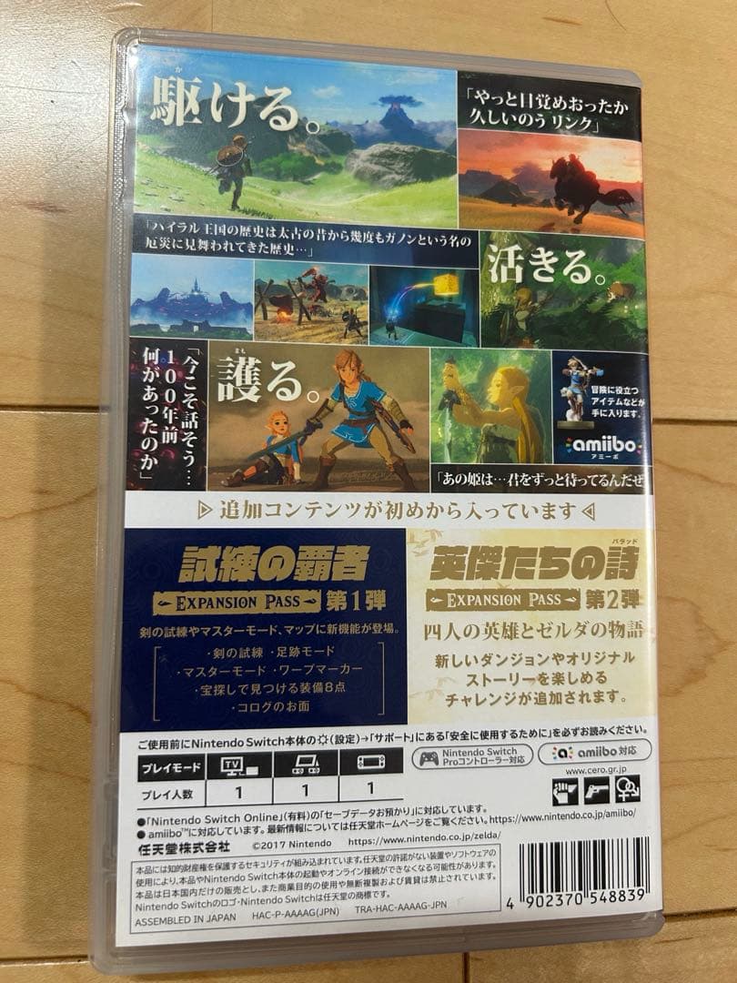 ゼルダの伝説　ブレスオブザワイルド+ エクスパンションパス　中古品