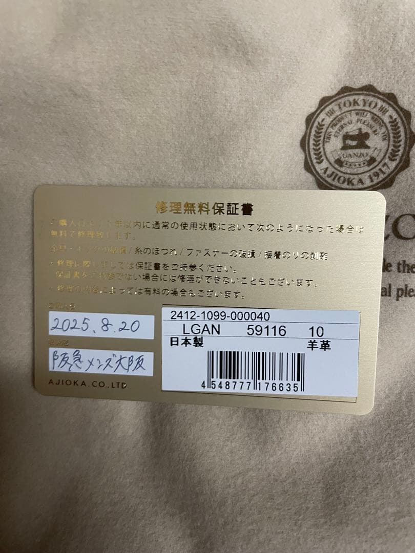 ガンゾ、GANZO、ペコラ