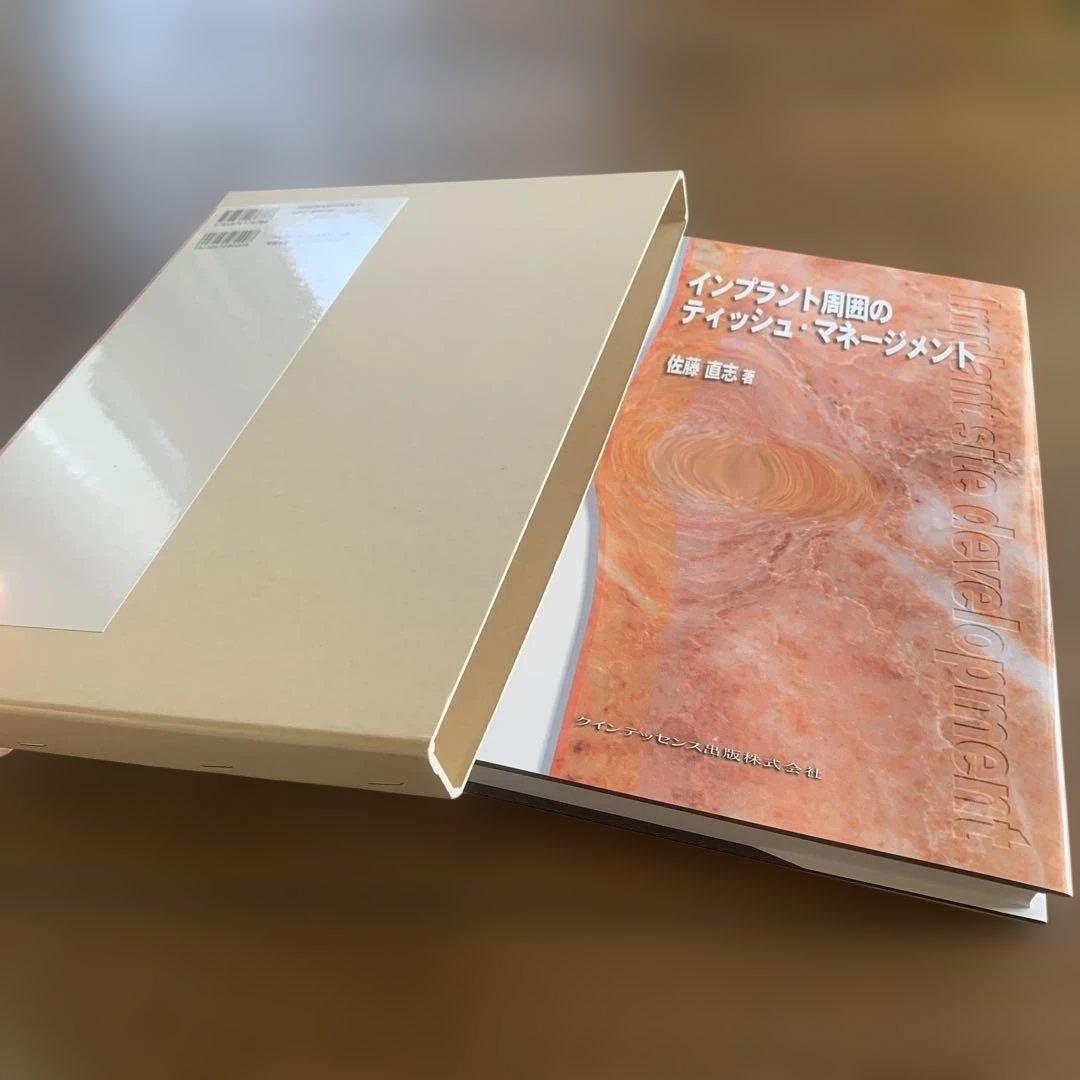 インプラント周囲のティッシュ・マネージメント