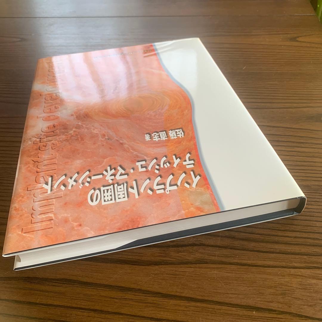 インプラント周囲のティッシュ・マネージメント