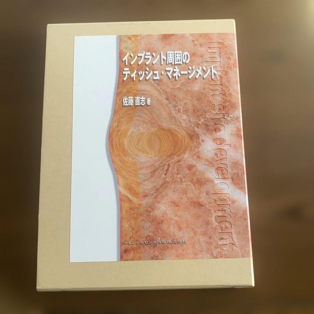 インプラント周囲のティッシュ・マネージメント