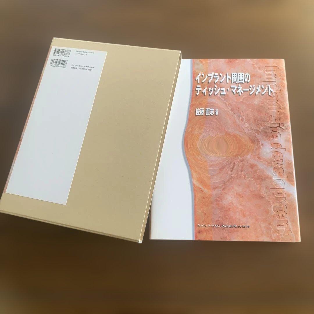 インプラント周囲のティッシュ・マネージメント