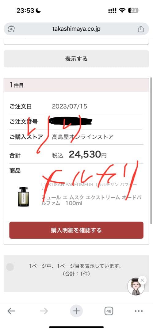 ラルチザン　ミュール エ ムスク エクストリーム オードパルファム 100ml