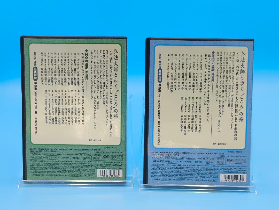 NHKエンタープライズ　四国八十八箇所 心を巡る旅 DVDBOX