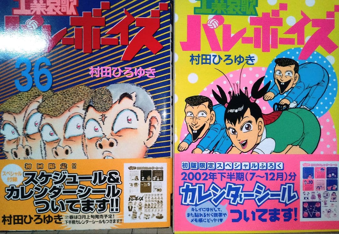 工業哀歌バレーボーイズ 全巻セット 虎子 村田ひろゆき ヤングマガジンコミック
