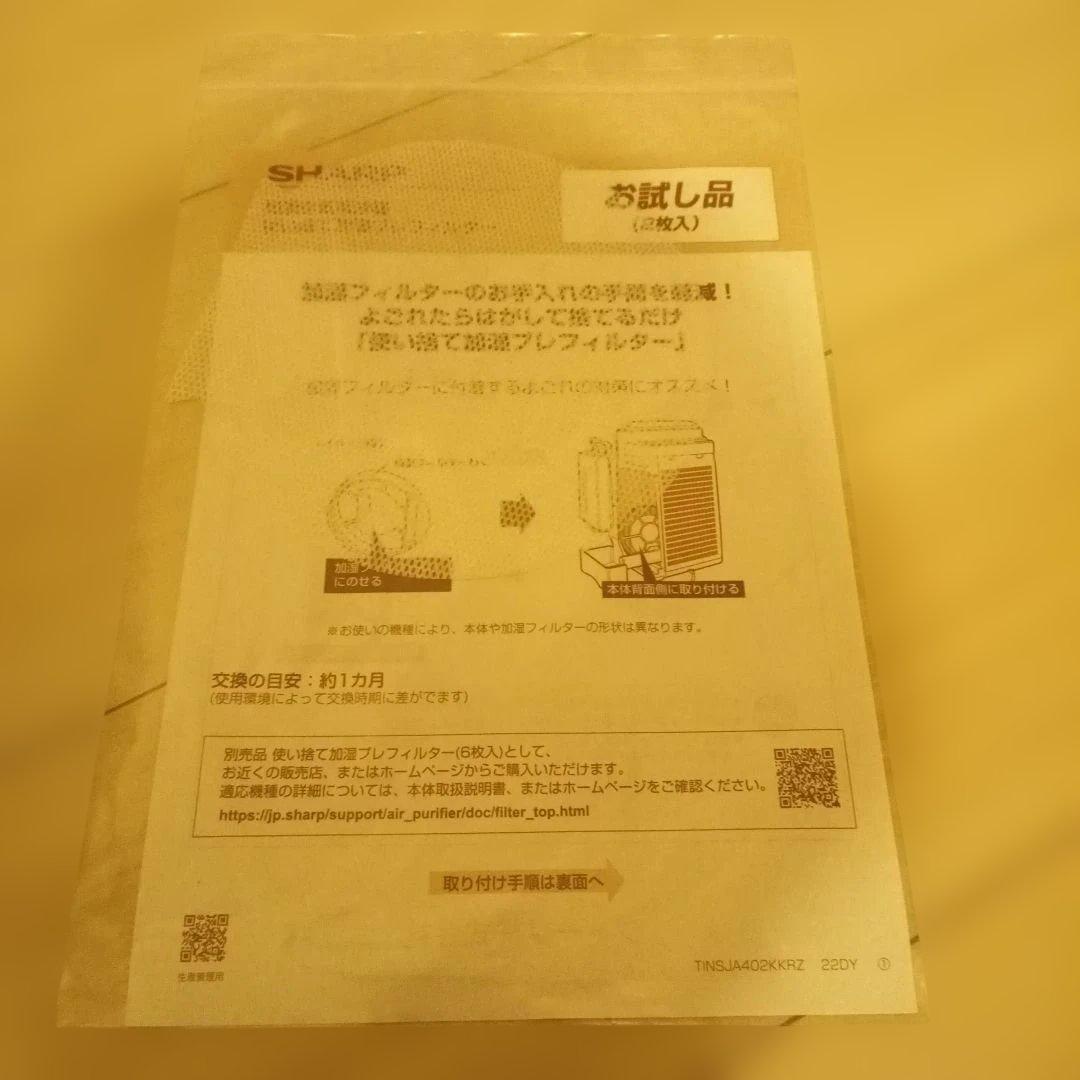 SHARP 加湿空気清浄機　KC-R50W