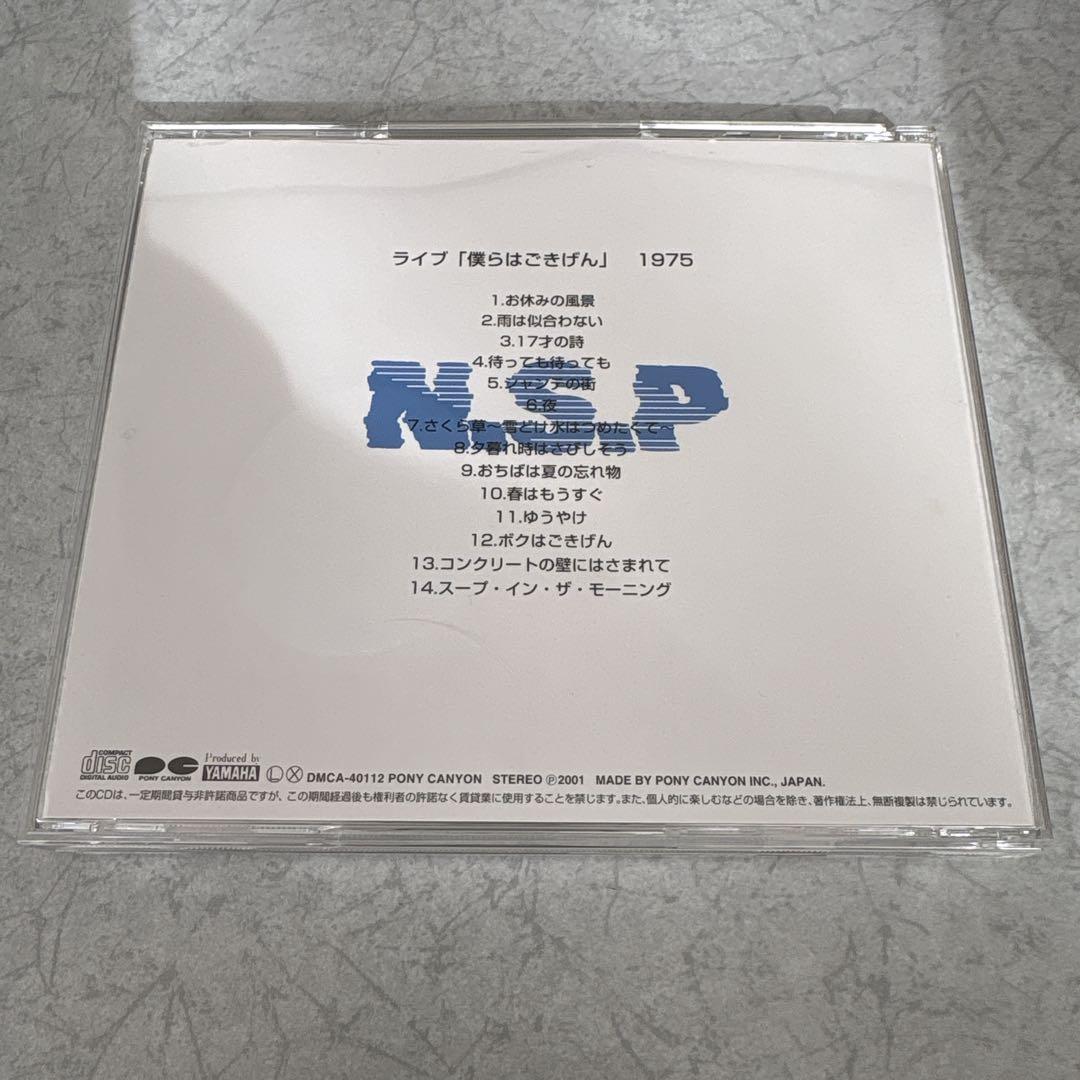 「NSP ライブボックス ライブはごきげん」 CD