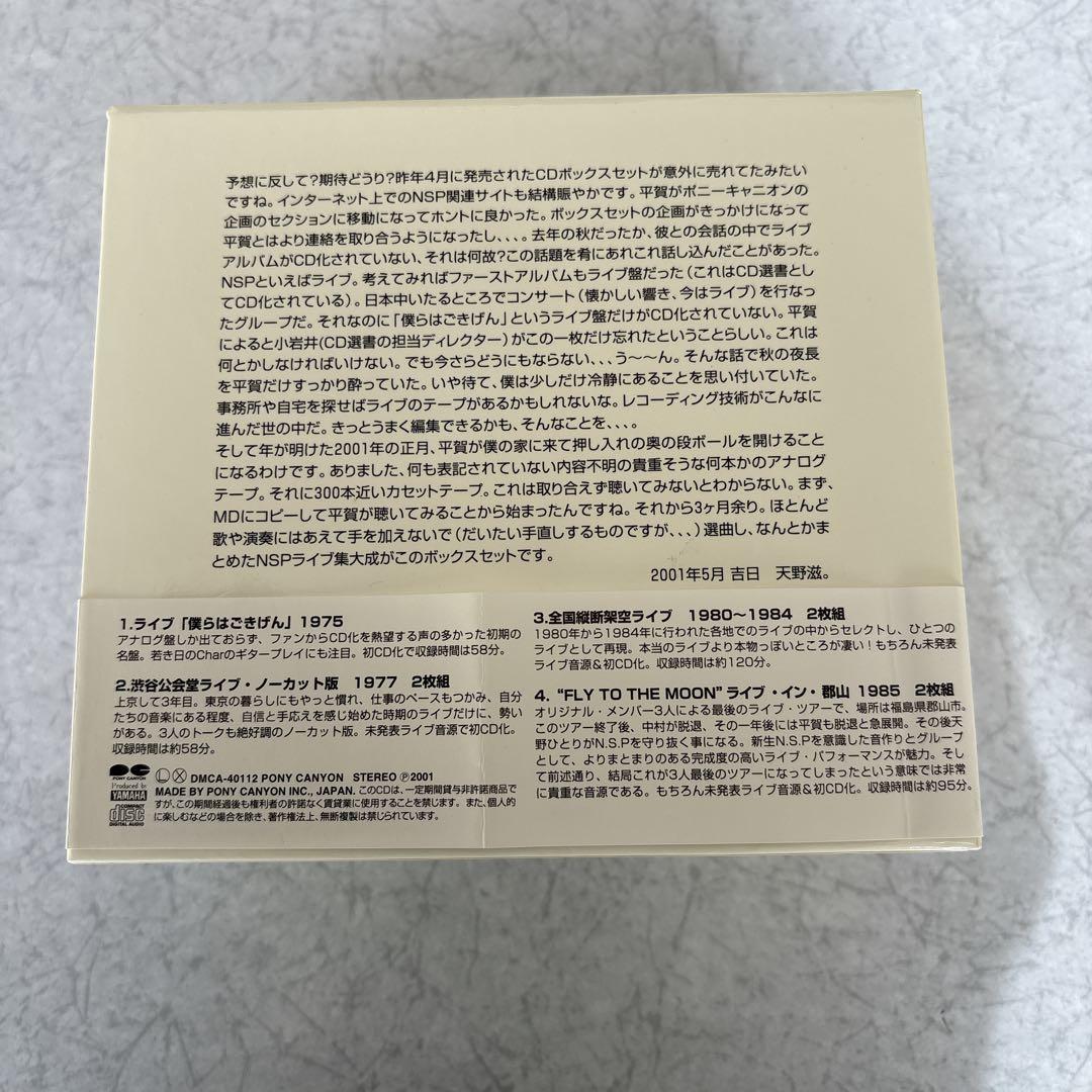 「NSP ライブボックス ライブはごきげん」 CD