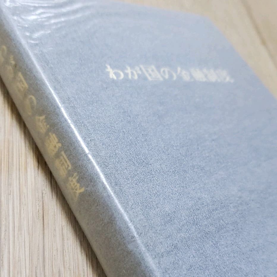 わが国の金融制度