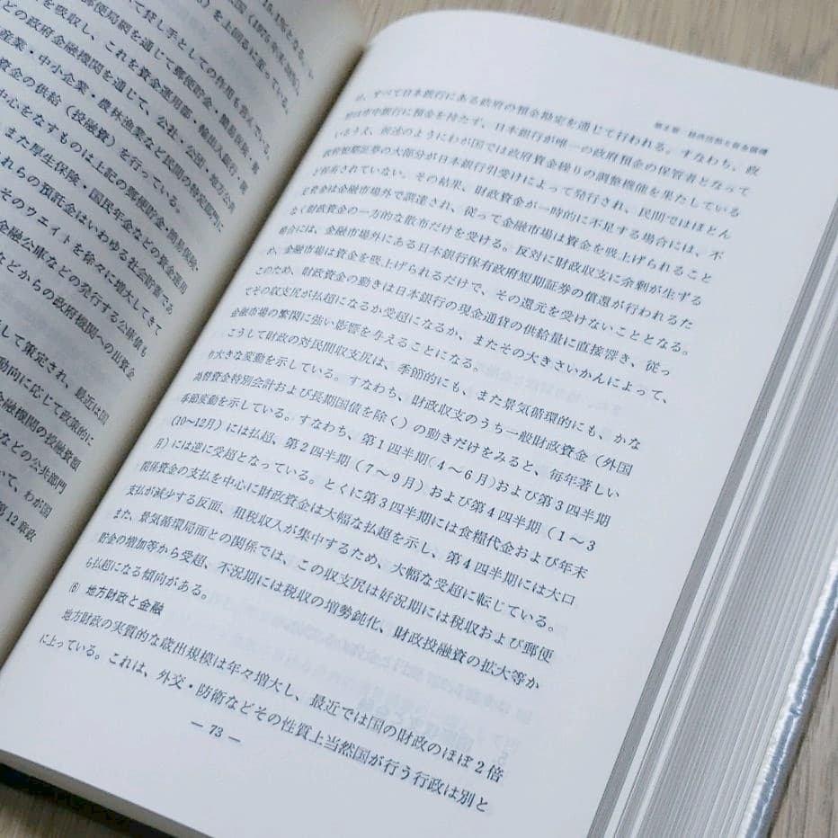 わが国の金融制度