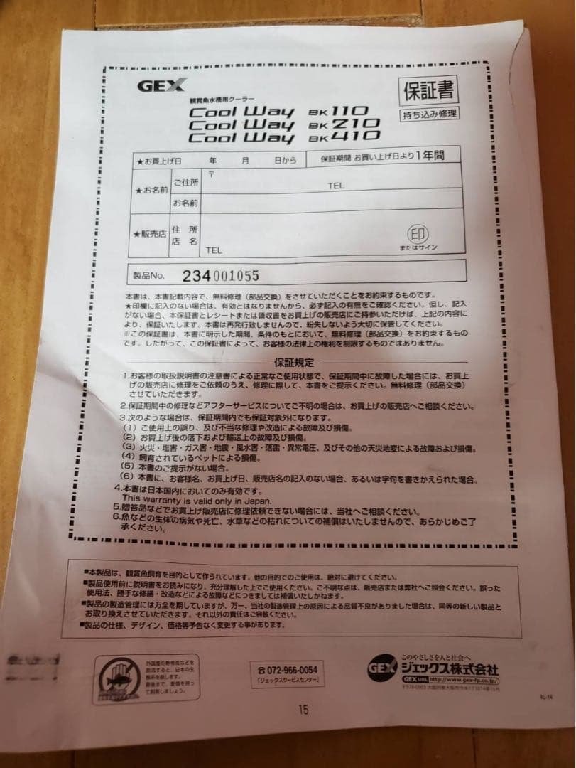 GEX Cool Way BK110 クーラー