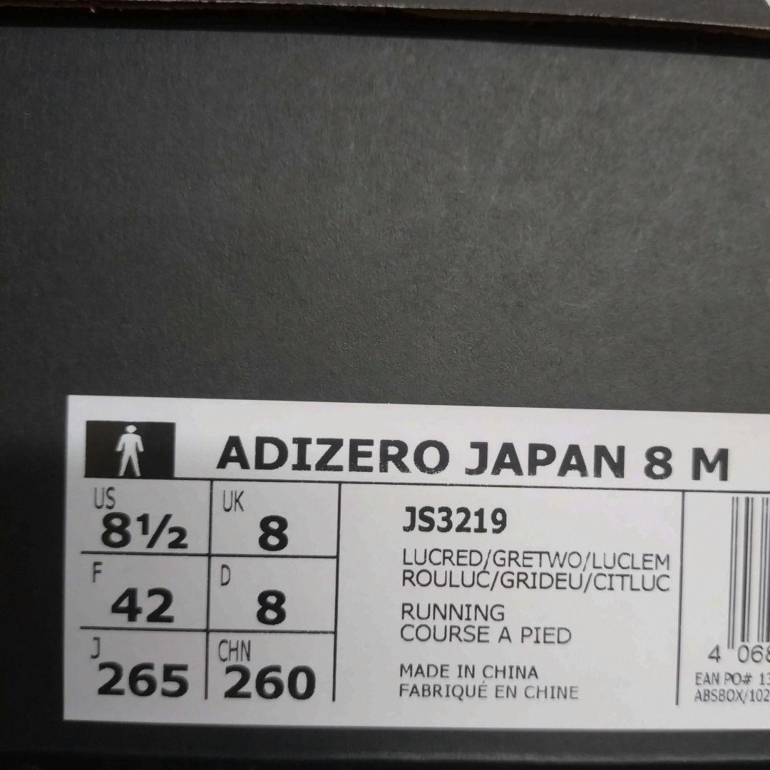 adidas アディゼロジャパン8 26.5新品