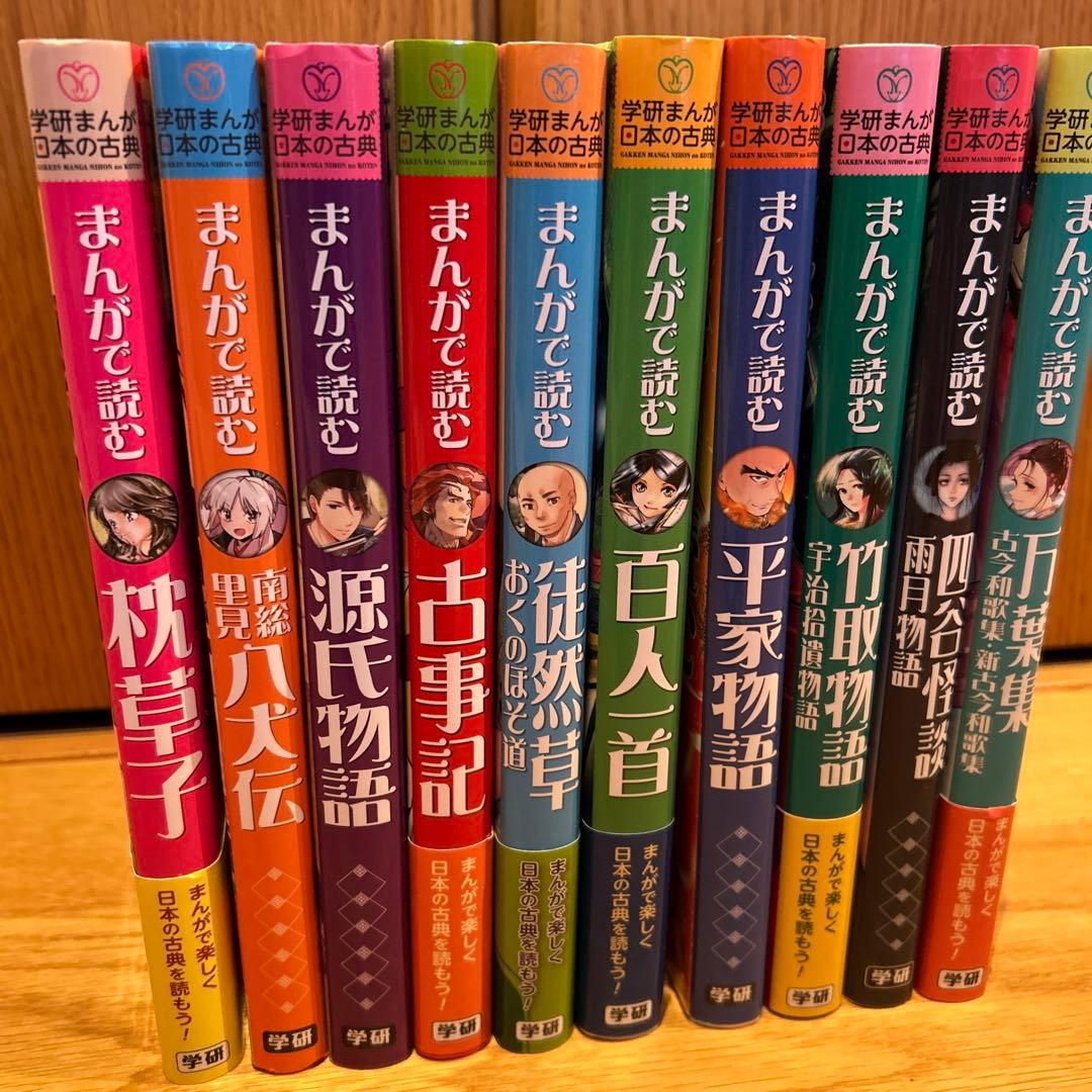学研まんが 日本の古典 まんがで読むシリーズ10巻セット