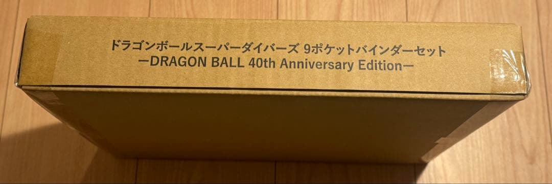 ドラゴンボールスーパーダイバーズ 9ポケットバインダーセット 40周年記念