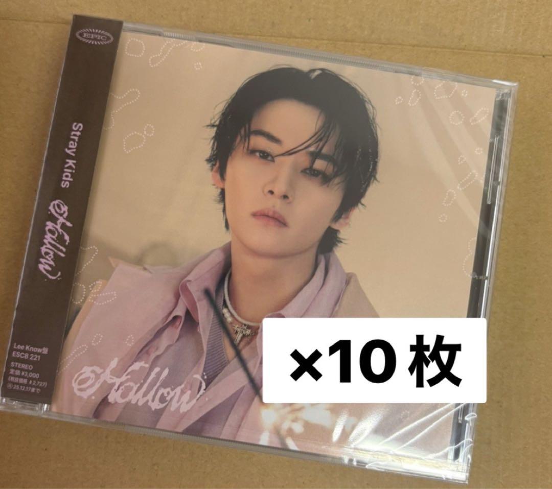 Stray Kids スキズ hollow FC盤 リノ 新品未開封　10枚