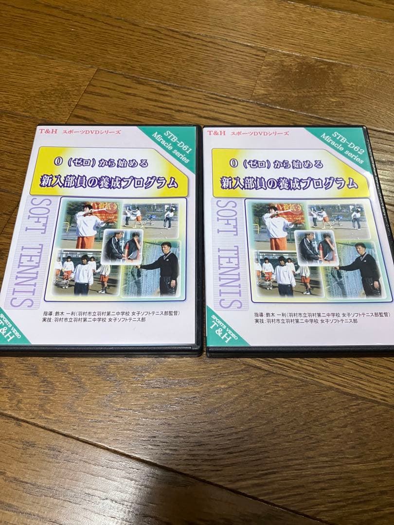 ソフトテニス 新人指導の実技プログラム DVD 2枚セット
