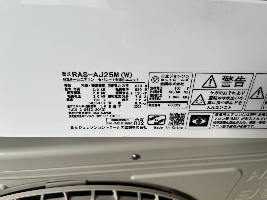 日立 2022年 8畳用 RAS-AJ25M エアコン本体