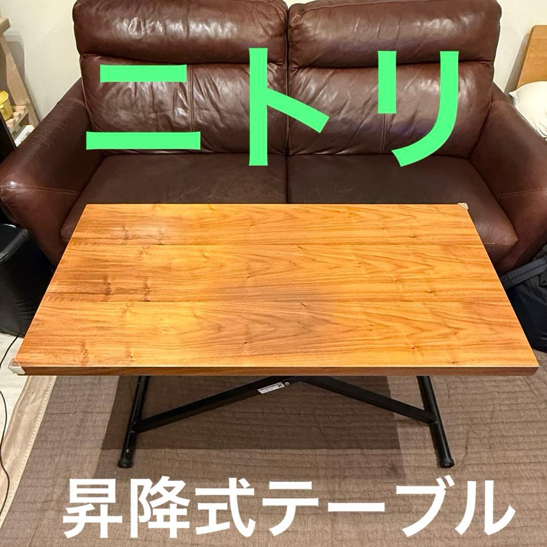 ニトリ 昇降リビングテーブル CT ACTIVE2 120