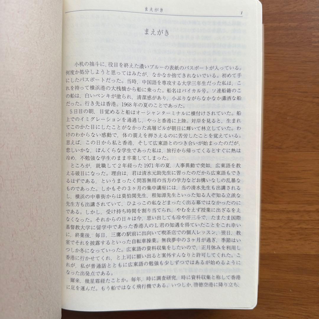 東方広東語辞典