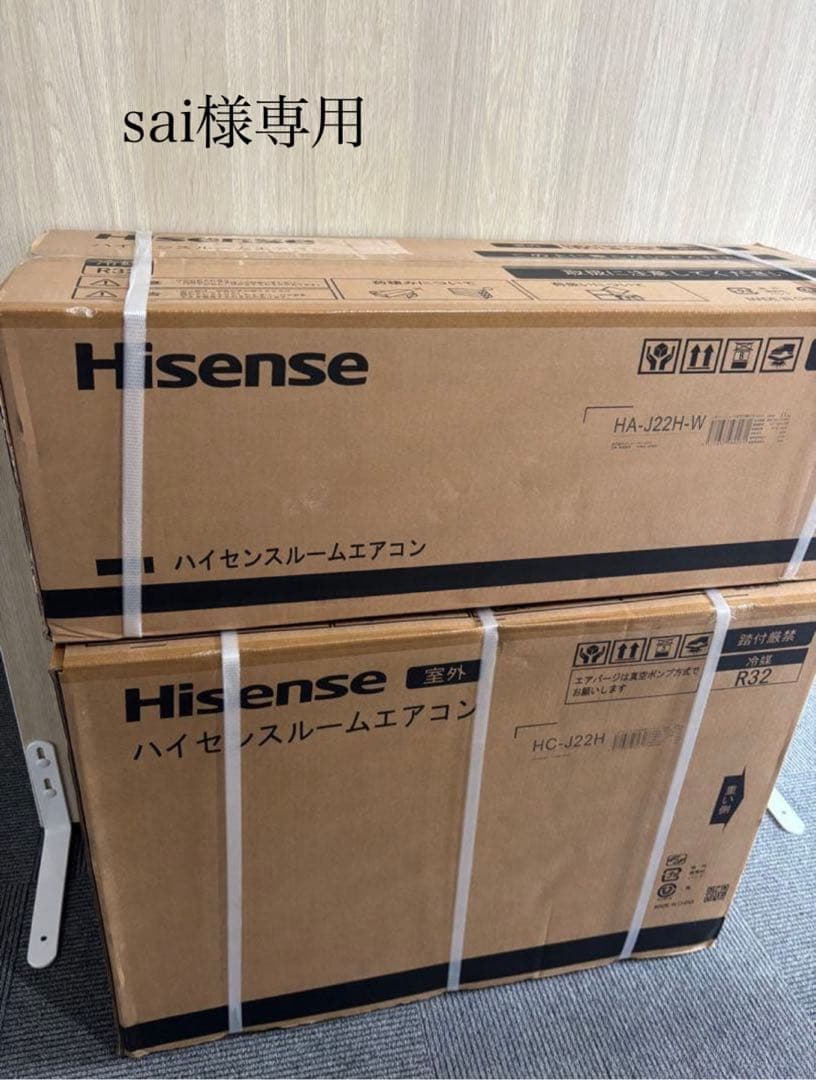 sai①　新品未使用Hisenseエアコン 室外機セットHA-J22H-W