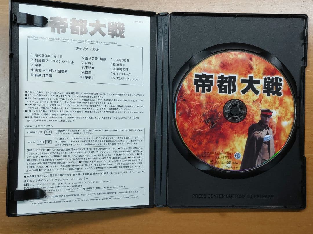 帝都物語　帝都大戦