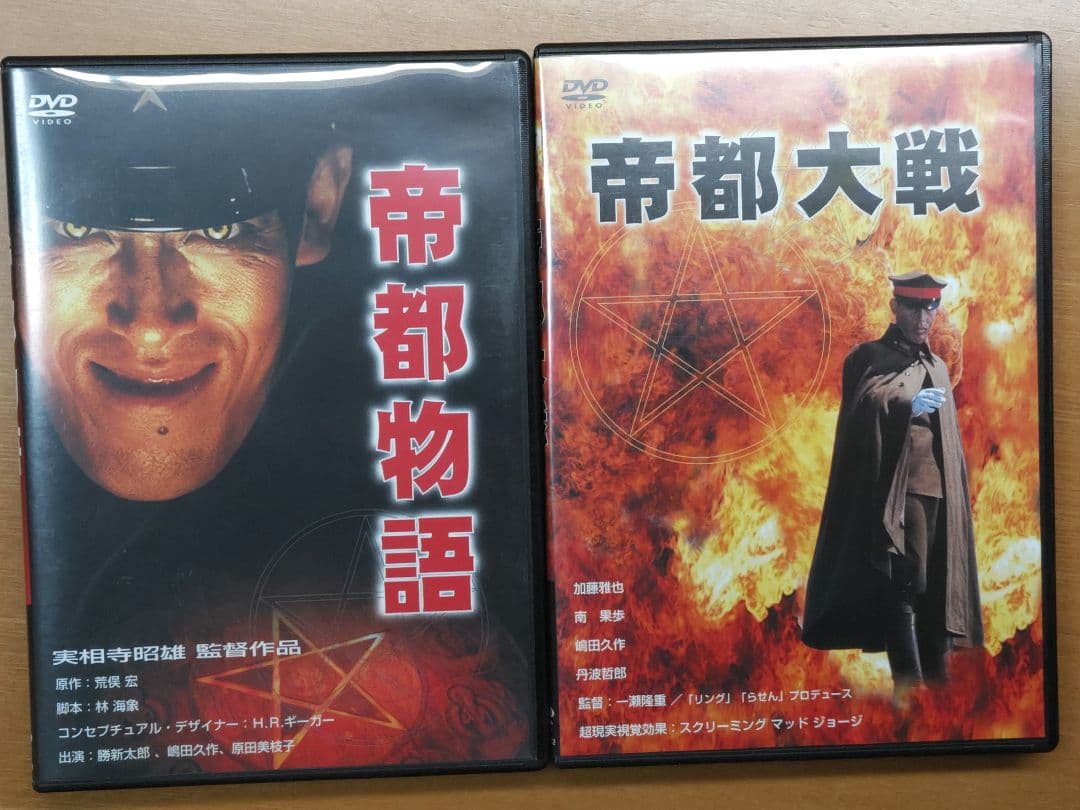 帝都物語　帝都大戦