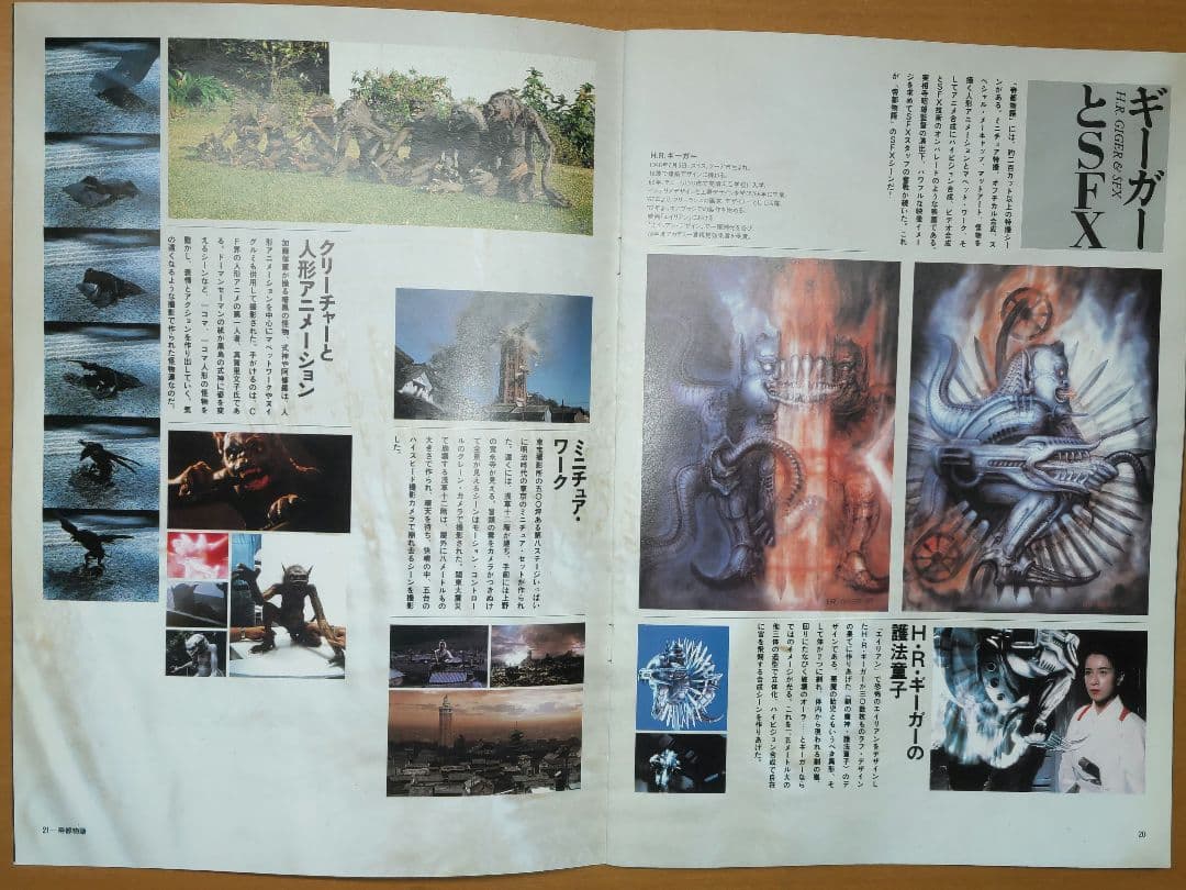 帝都物語　帝都大戦