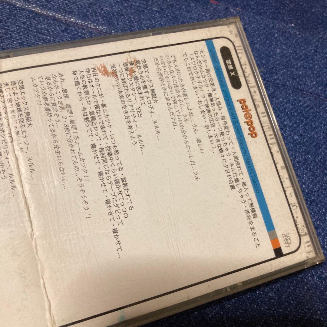 pal@pop パル・アット・ポップ .空想X 8センチ8cmシングル　高野健一