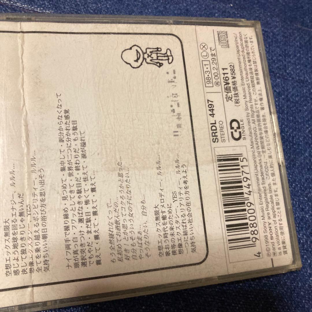 pal@pop パル・アット・ポップ .空想X 8センチ8cmシングル　高野健一