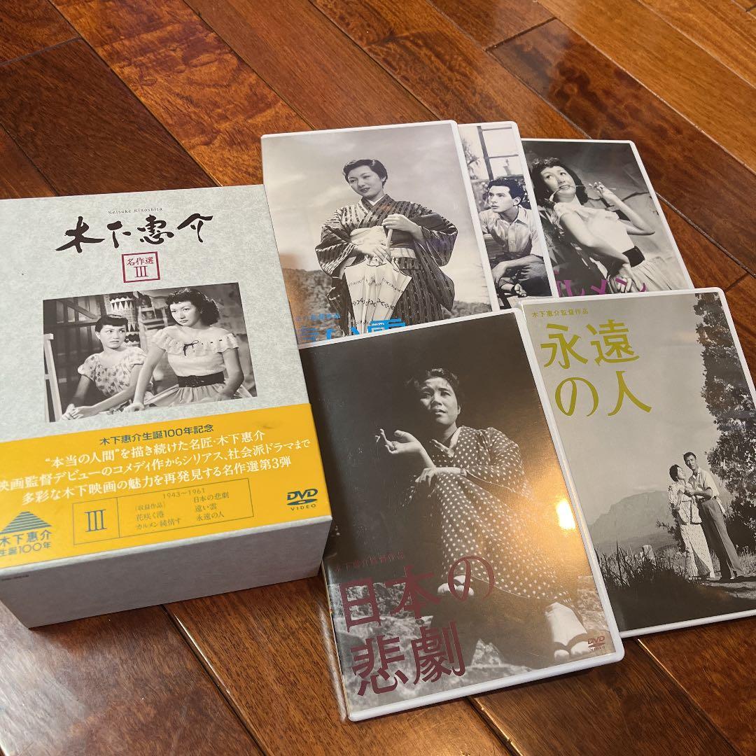 木下惠介 名作選 Ⅲ〈5枚組〉