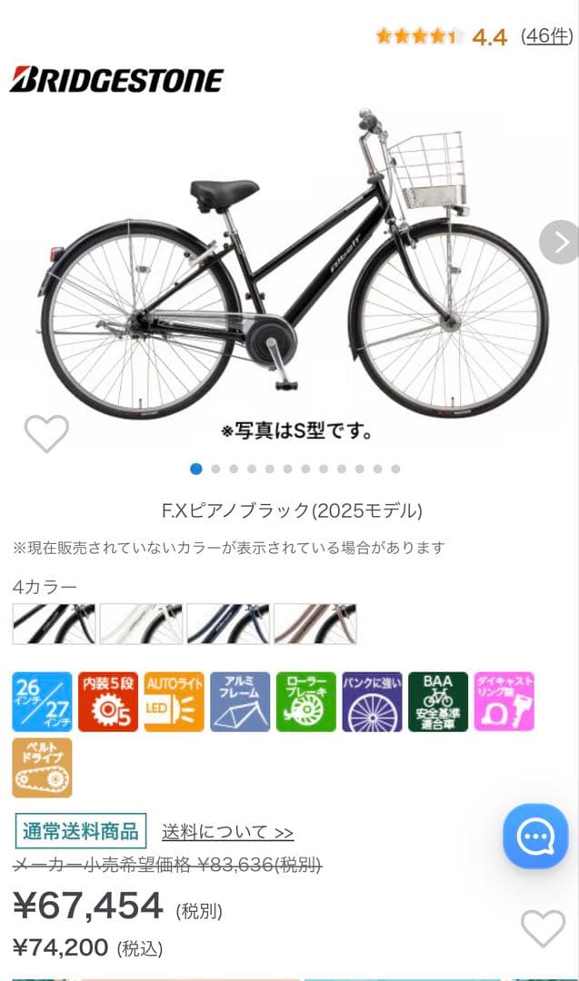 ブリヂストン　アルベルト