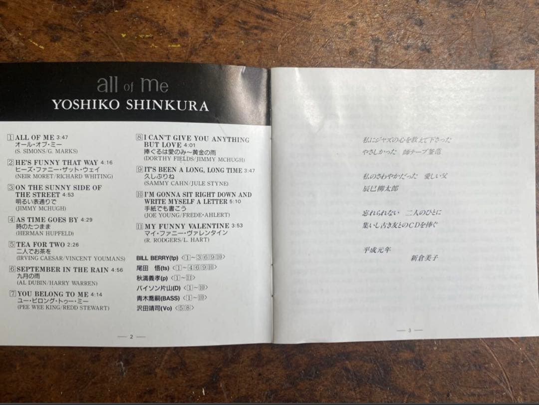 新倉美子CD オール・オブ・ミー Y.Shinkura “All of me”